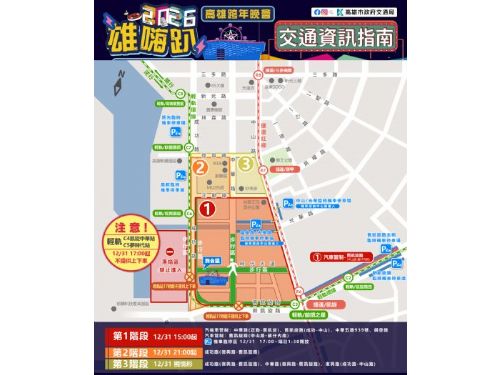 時代大道周邊道路實施交通管制，跨年不開車，搭捷運是最佳選擇